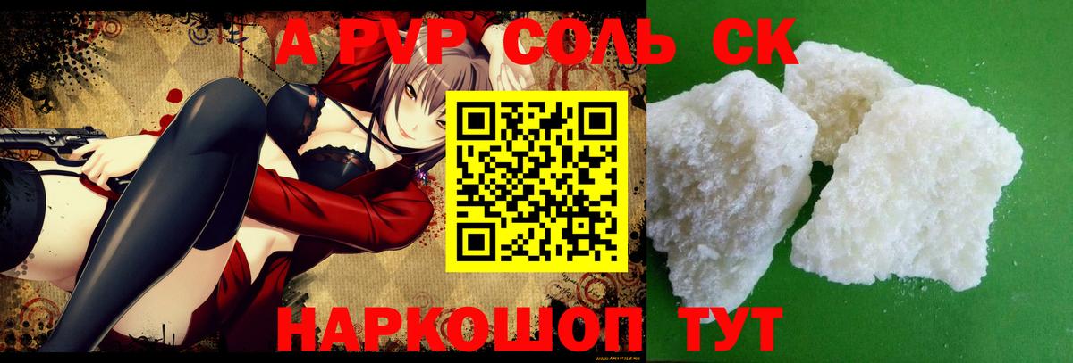 Ставрополь  APVP Соль  Alpha PVP Crystall  Вход с VPN 