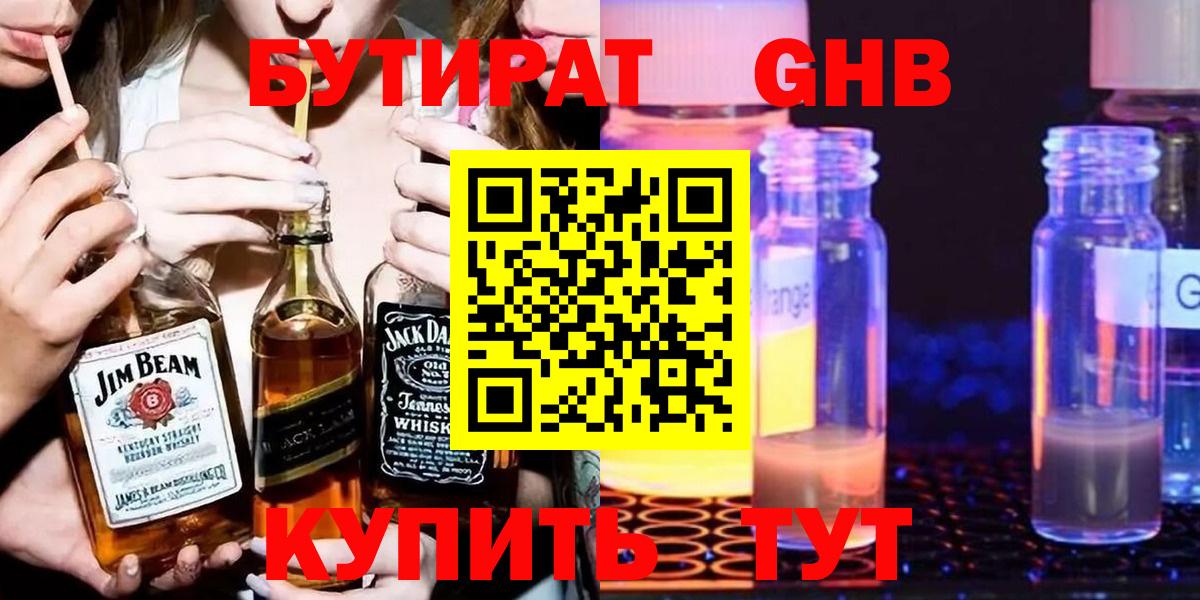 БУТИРАТ бутандиол Ставрополь