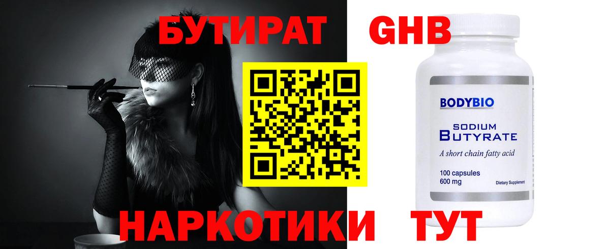 Бутират бутик  Вход с VPN  Ставрополь 