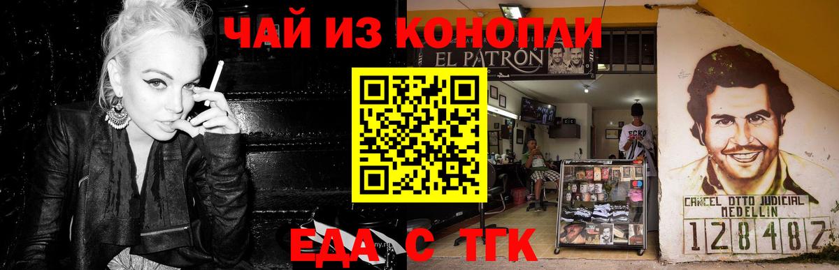 Еда ТГК марихуана  Вход с VPN  Ставрополь 