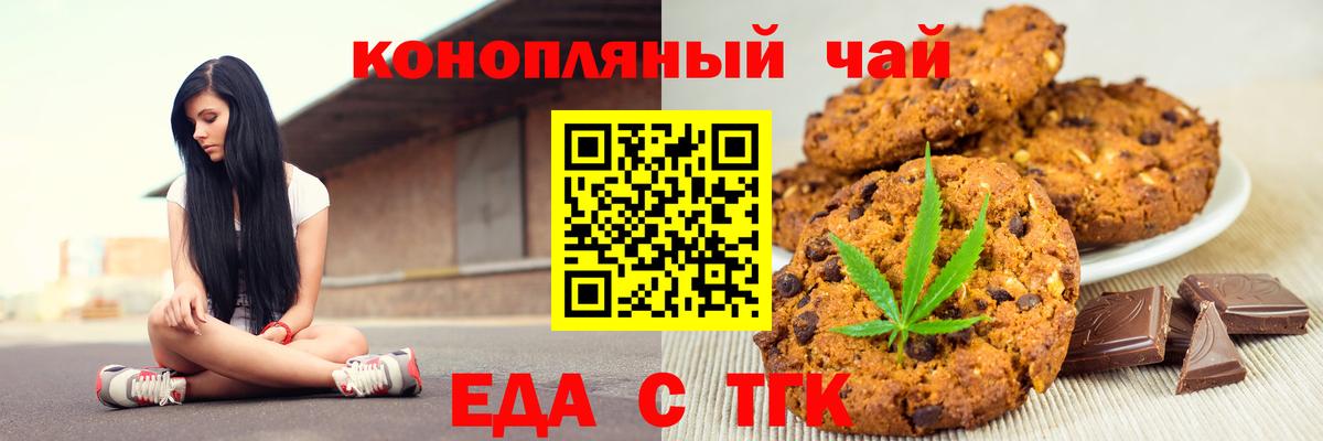 Печенье с ТГК марихуана Ставрополь