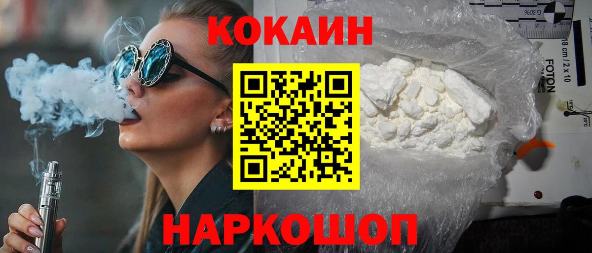 COCAIN Перу  Вход с VPN  Ставрополь 