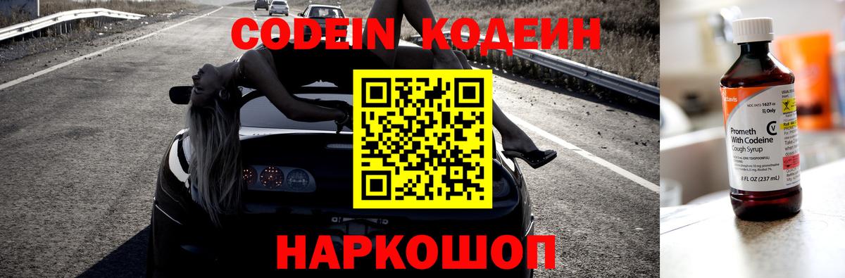 что такое   Codein Purple Drank  Вход с VPN  Ставрополь  Codein Purple Drank 