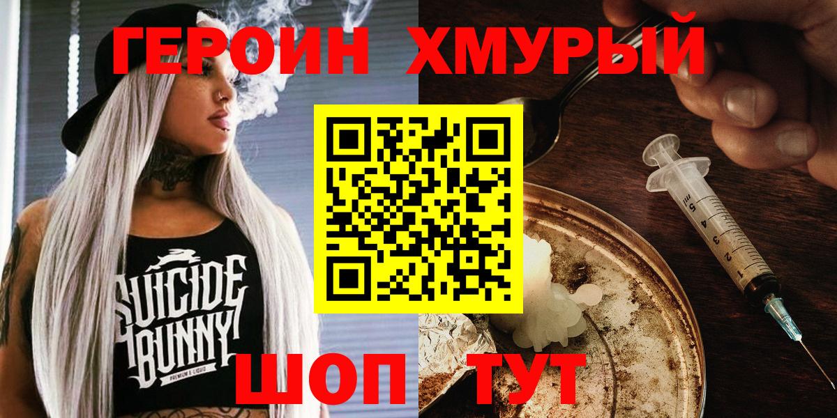 Ставрополь  Героин хмурый  ГЕРОИН  Вход с VPN 