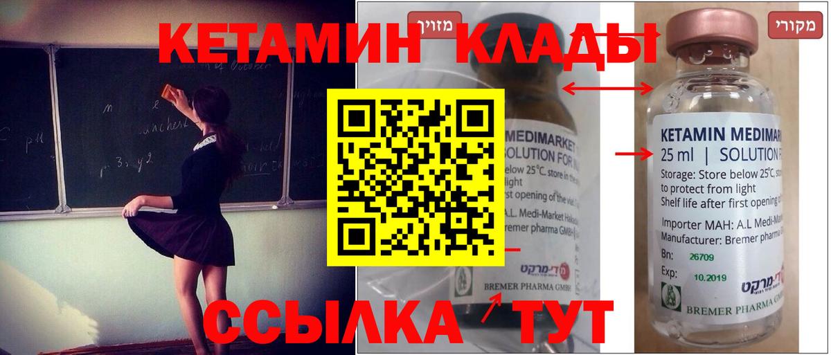 КЕТАМИН VHQ  Вход с VPN  Ставрополь  КЕТАМИН ketamine 