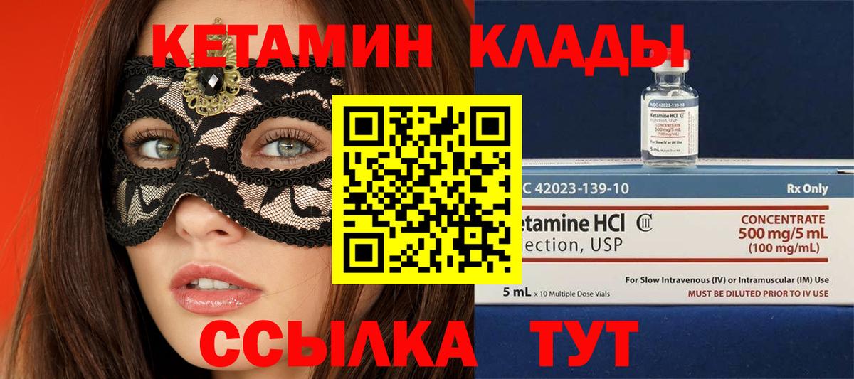 Кетамин VHQ Ставрополь