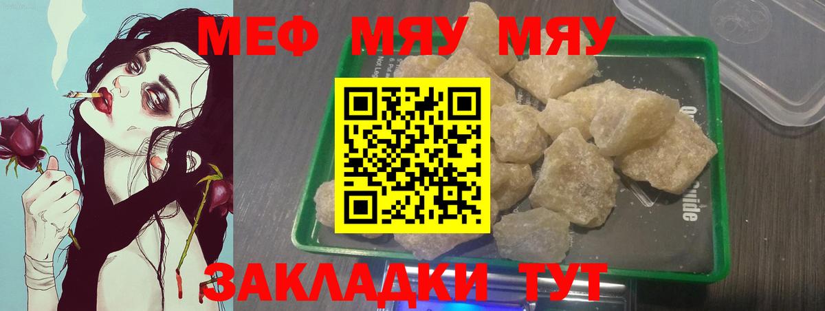 Меф мяу мяу кристаллы Ставрополь