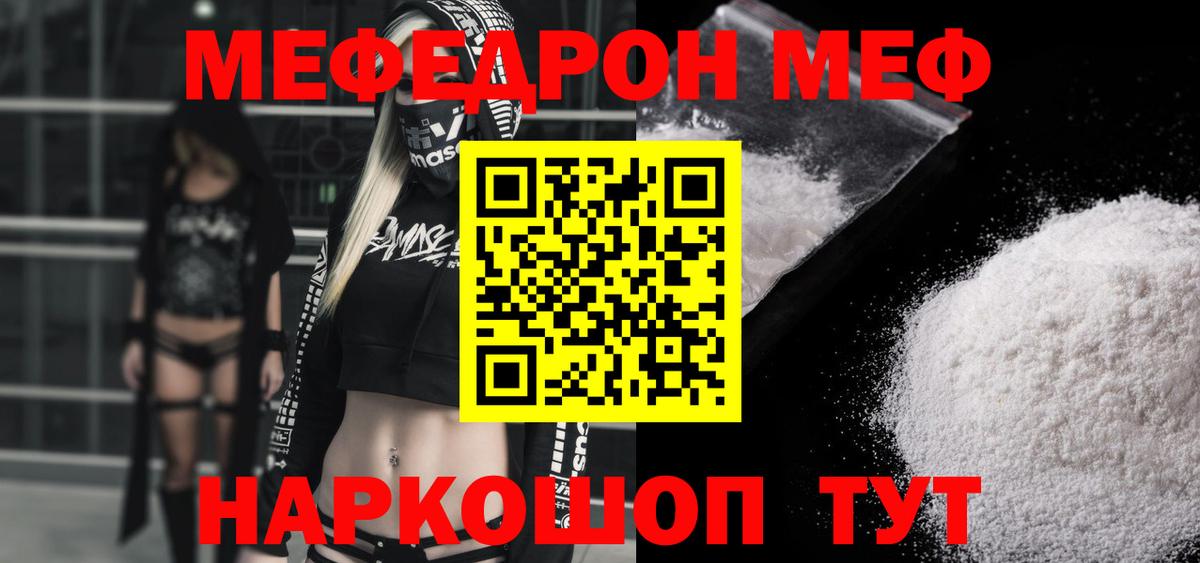 Мефедрон кристаллы  Вход с VPN    ССЫЛКА  МЯУ-МЯУ кристаллы  Ставрополь 