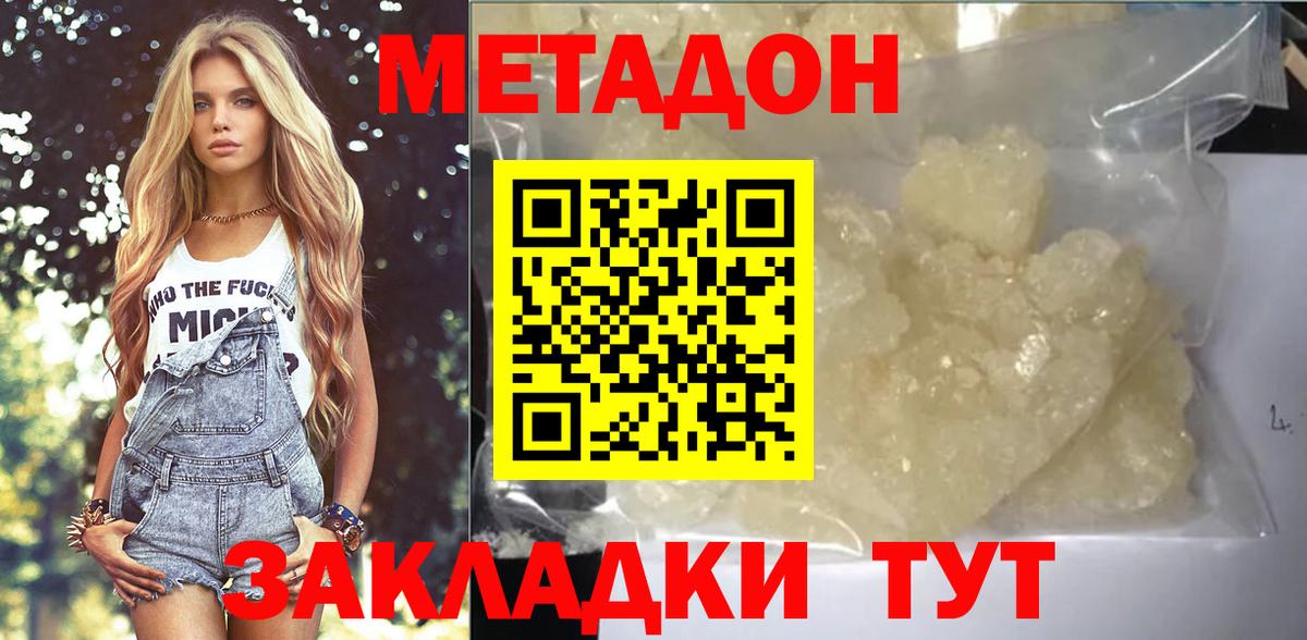 МЕТАДОН кристалл  Вход с VPN  Ставрополь 